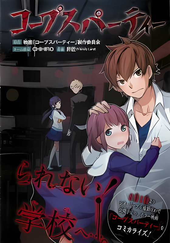Corpse Party cover