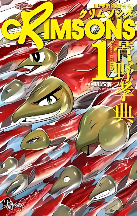 Crimsons: Akai Koukaishatachi cover