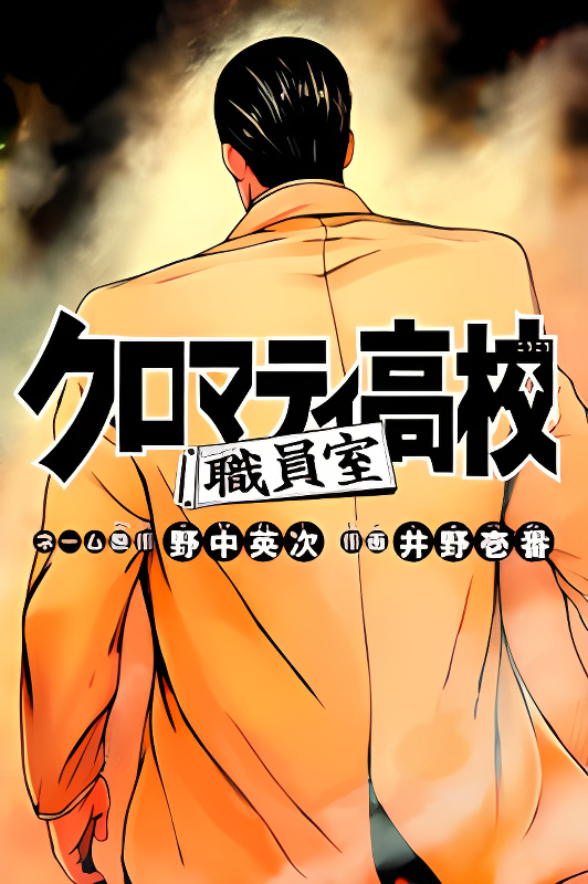 Cromartie High School: Staff Room cover