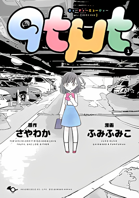 Cutie Mutie cover
