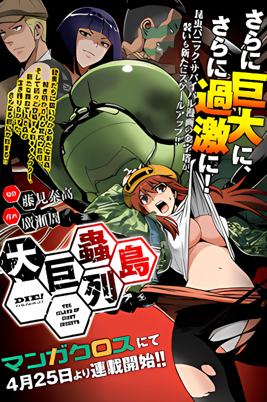 Dai Kyochuu Rettou cover