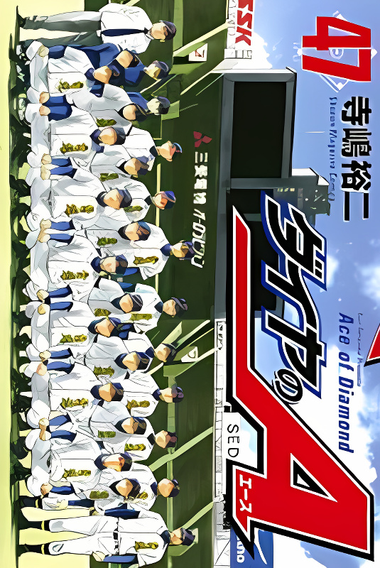 Daiya no A cover