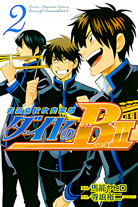 Daiya no B!! - Seidou Koukou Suisou Gakubu cover