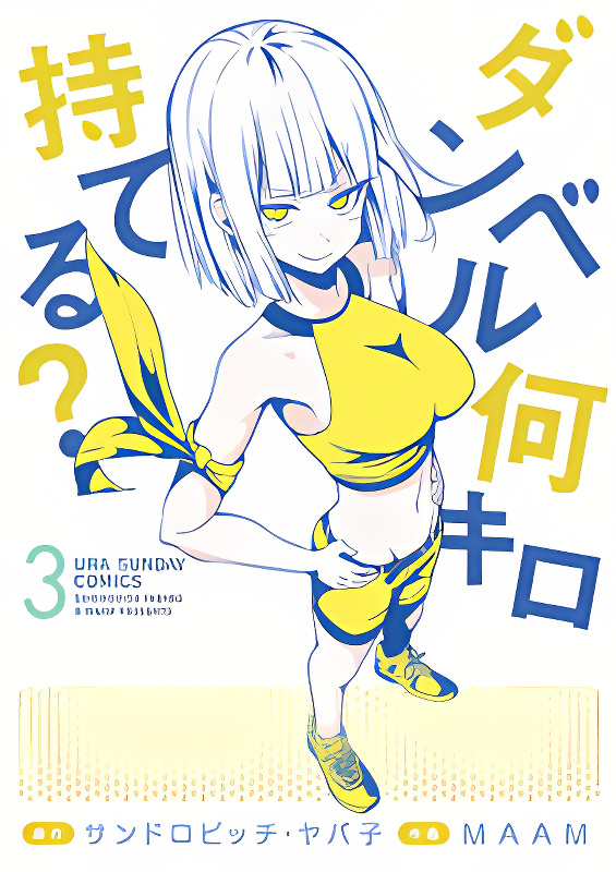Danberu nan kiro moteru? cover