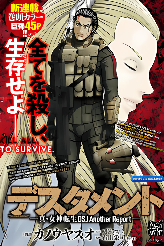 Deathtament: Shin Megami Tensei DSJ Another Report cover