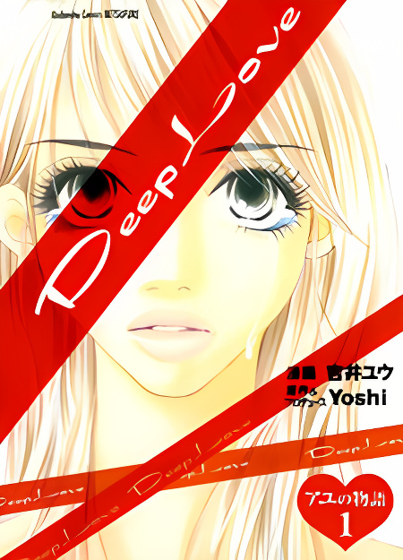 Deep Love - Ayu no Monogatari cover