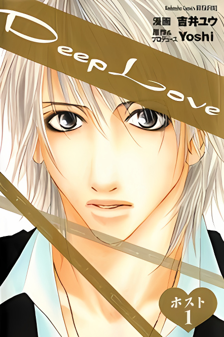 Deep Love - Host cover