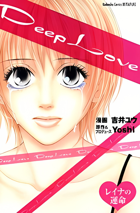 Deep Love - Reina no Unmei cover