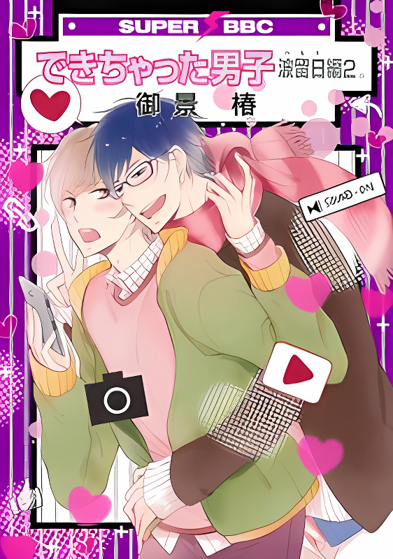 Dekichatta Danshi cover