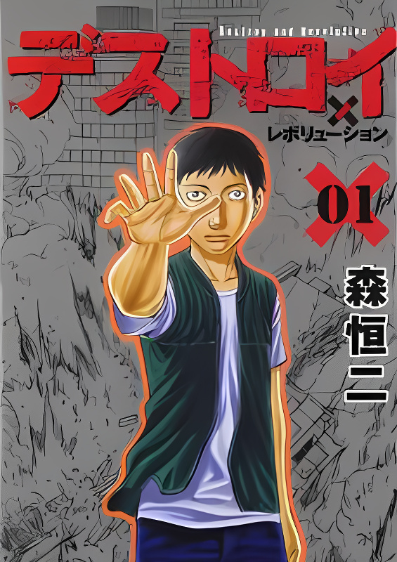 Destroy and Revolution cover