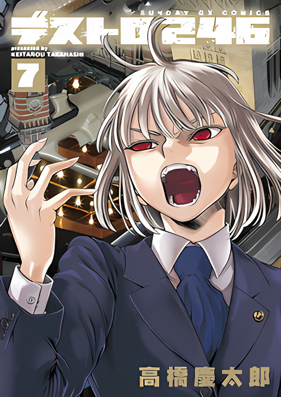 Desutoro 246 cover