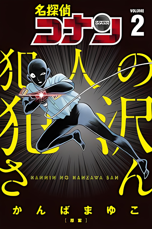 Detective Conan: Hanzawa the Criminal cover