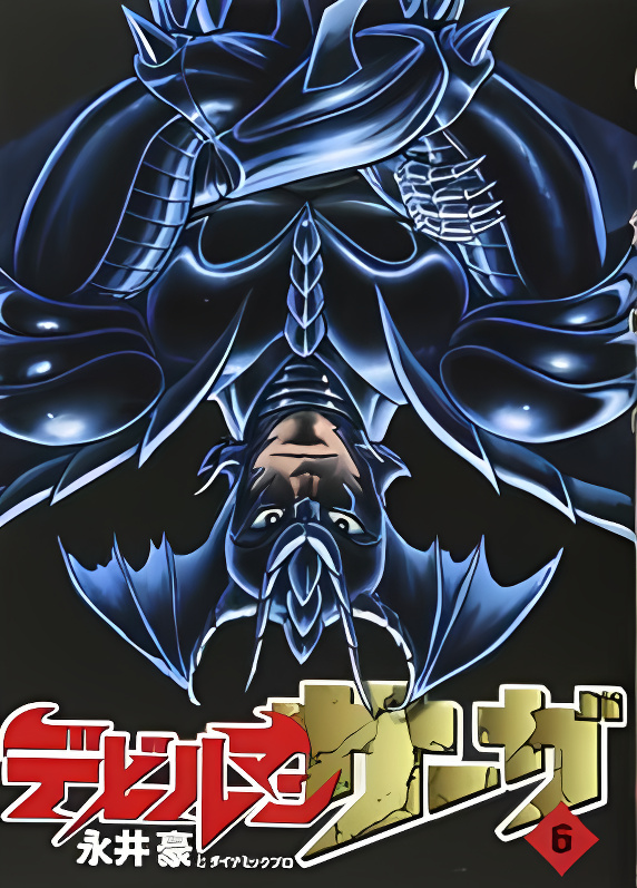 Devilman Saga cover