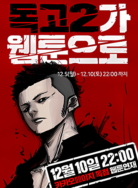 Dokgo 2 cover