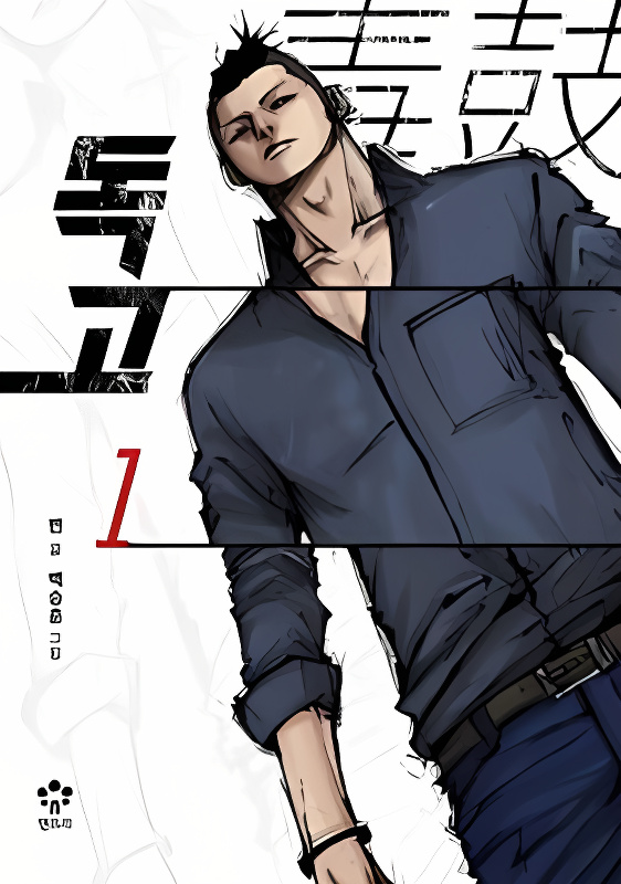 Dokgo cover