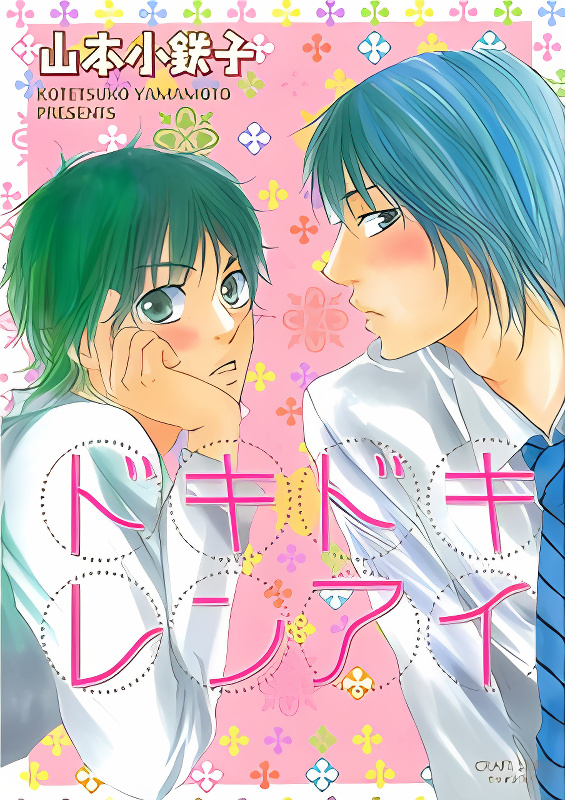 Dokidoki Renai cover