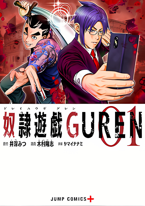 Dorei Yuugi Guren cover