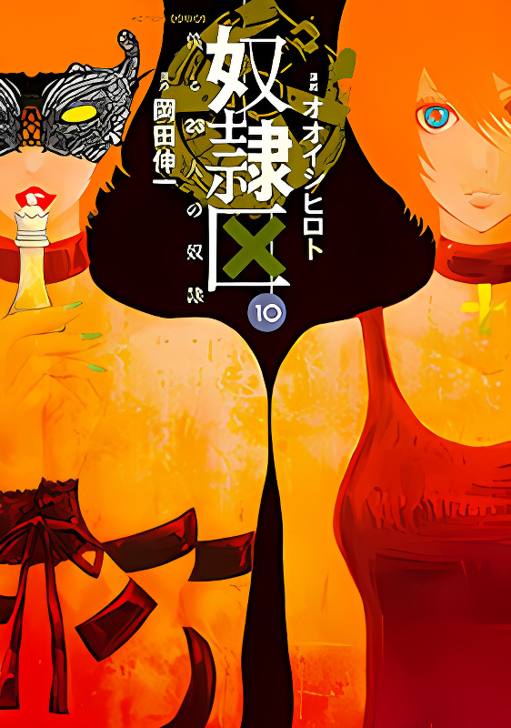 Doreiku - Boku to 23-nin no Dorei cover
