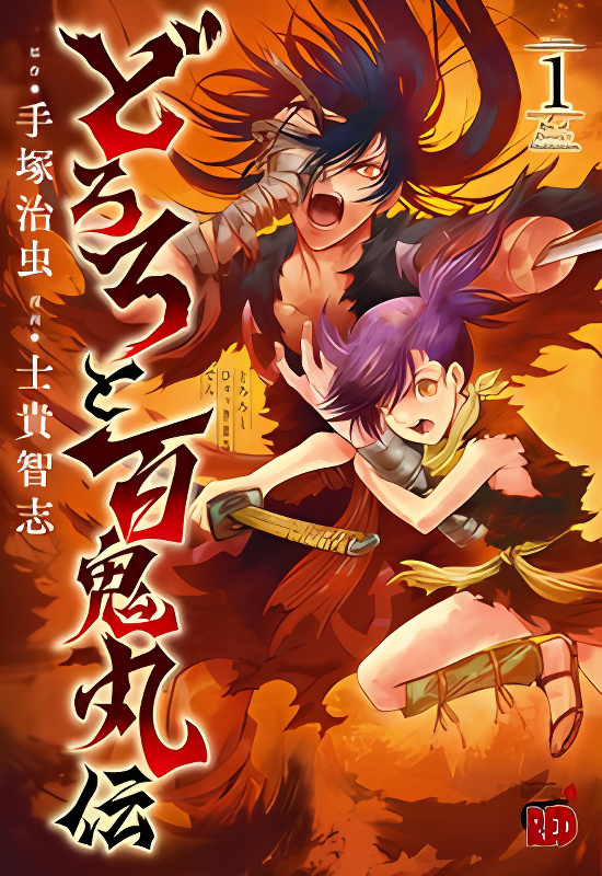 Dororo to Hyakkimaru-Den cover