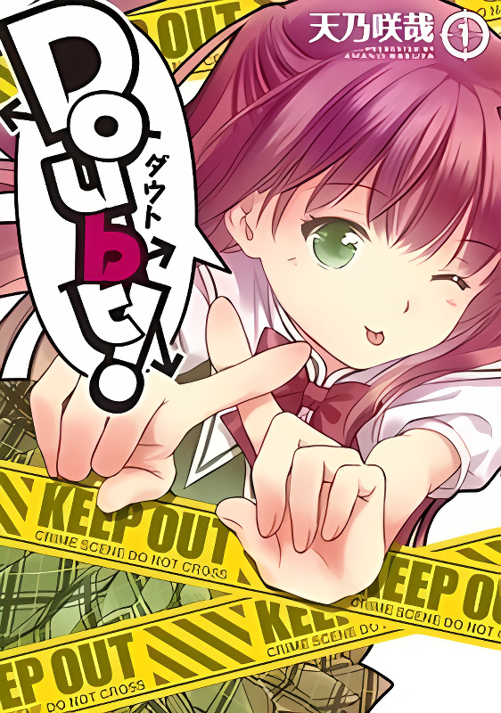 Doubt! (AMANO Sakuya) cover