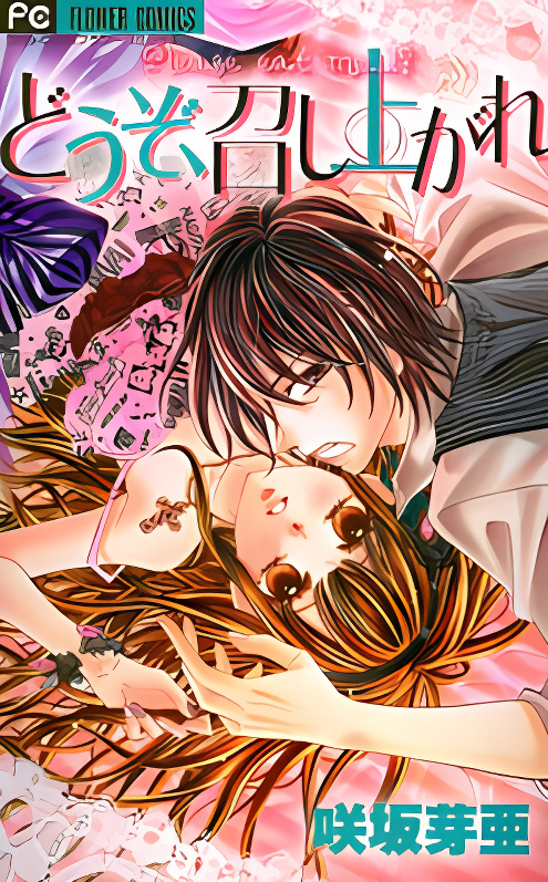 Douzo, Meshiagare cover
