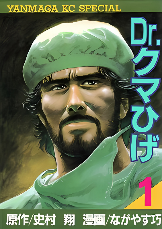 Dr. Kumahige cover