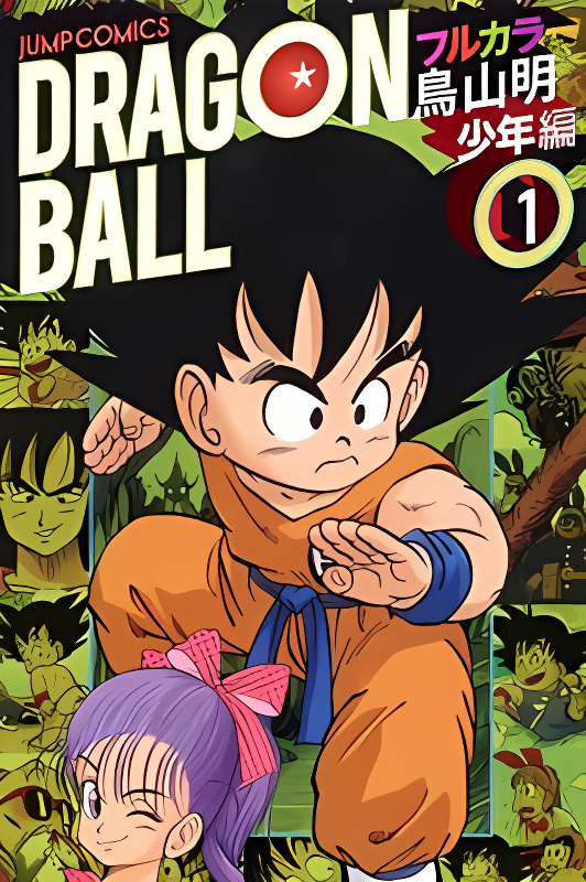 Dragon Ball (Coloured) cover