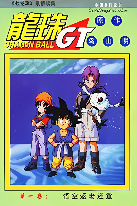 Dragon Ball GT cover