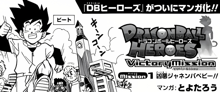 Dragon Ball Heroes - Victory Mission cover