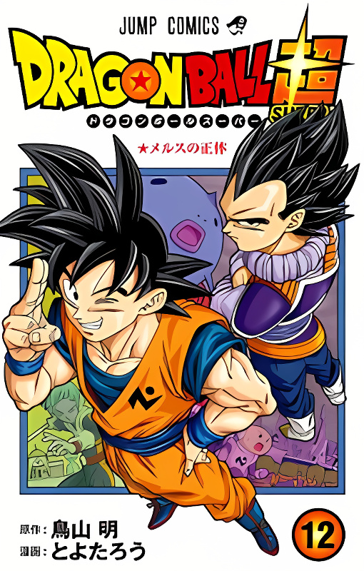 Dragon Ball Super cover