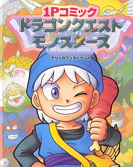 Dragon Quest: Monsters+ cover