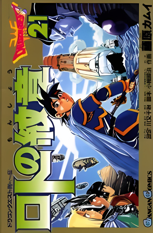 Dragon Quest Retsuden - Roto no Monshou cover