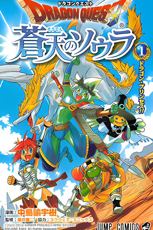 Dragon Quest: Sola in the Blue Sky cover