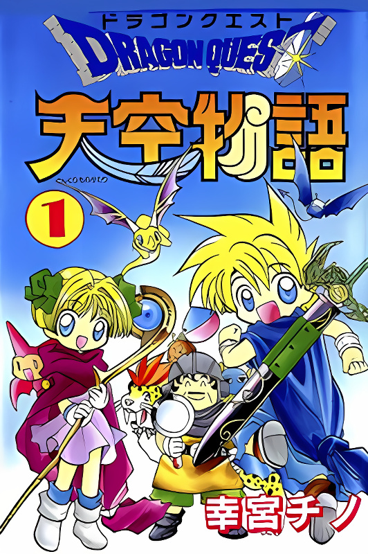 Dragon Quest: Tale of Heaven cover