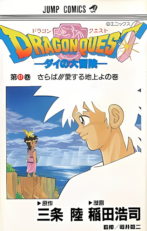 Dragon Quest: The Adventure of Dai cover