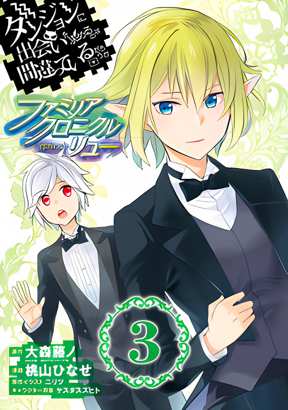Dungeon ni Deai o Motomeru no wa Machigatte Iru Darou ka: Familia Chronicle Episode Ryu cover