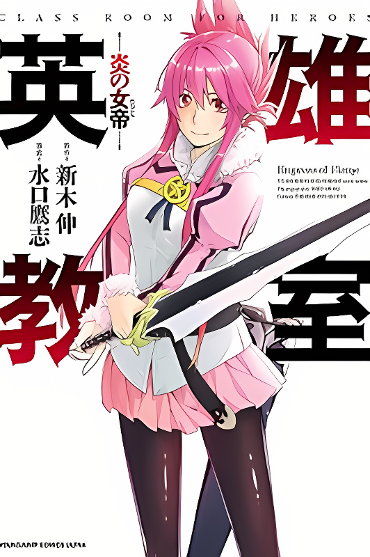 Eiyuu Kyoushitsu - Honoo no Jotei cover