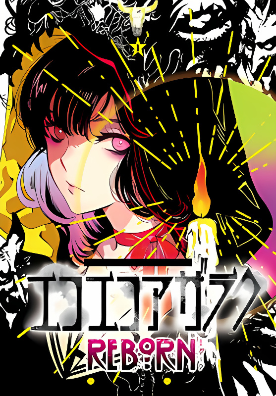 Eko Eko Azaraku: Reborn cover