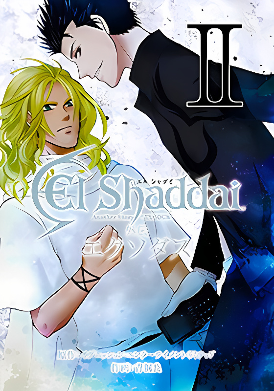 El Shaddai Gaiden - Exodus cover