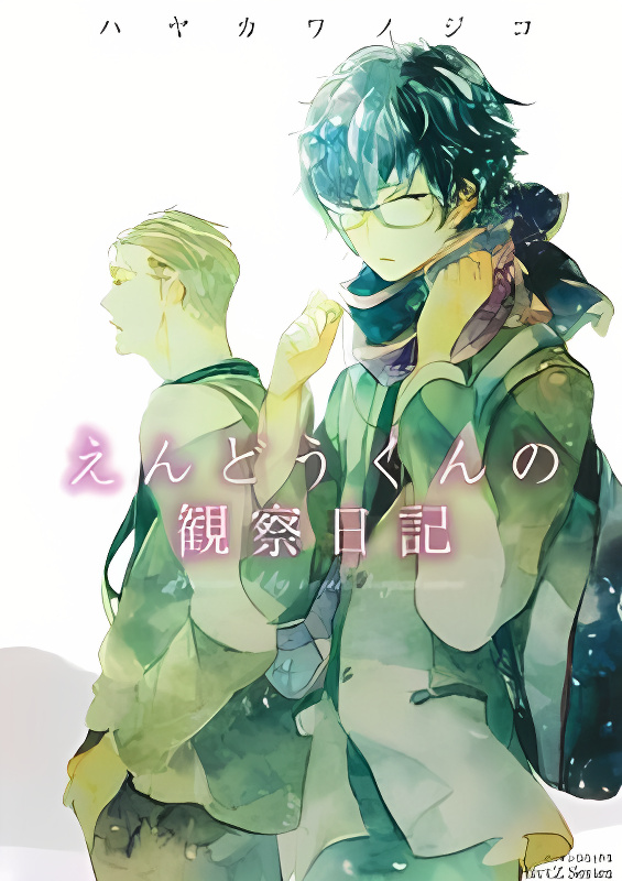 Endou-kun no Kansatsu Nikki cover