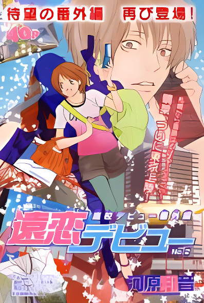 Enren Debut cover