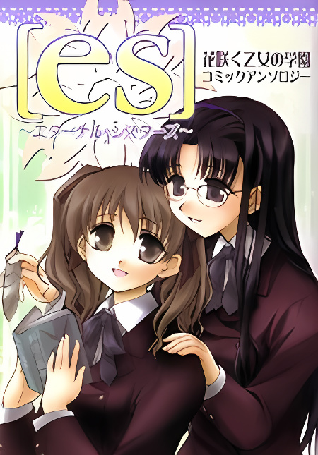 ES - Eternal Sisters cover