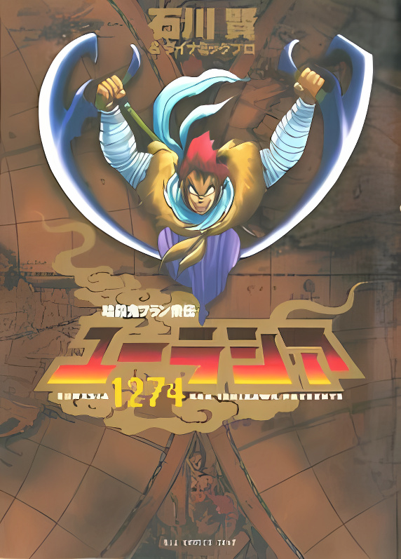 Eurasia 1274 cover