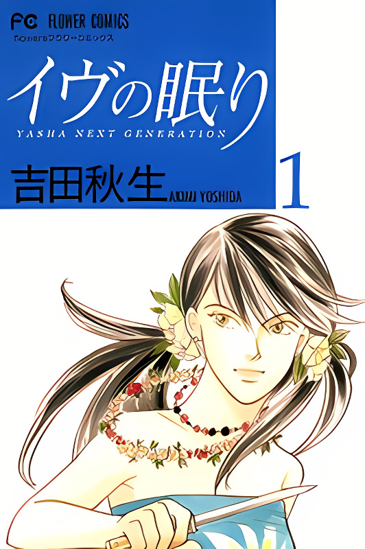Eve no Nemuri cover