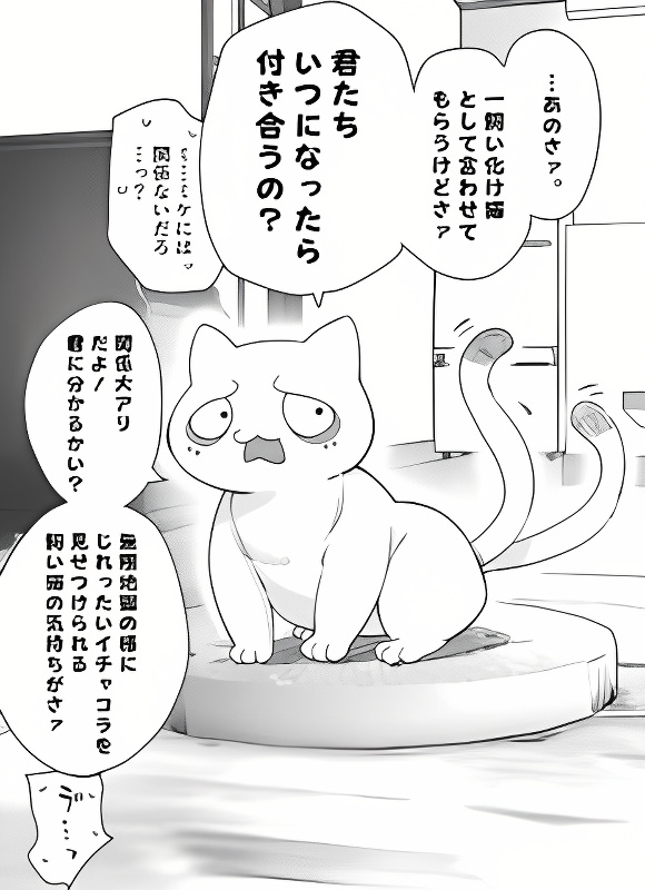 Even Though She's the Losing Heroine, The Bakeneko-chan Remains Undaunted cover