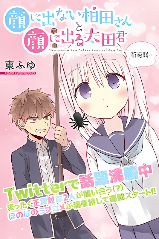 Expressionless Face Girl and Emotional Face Boy cover