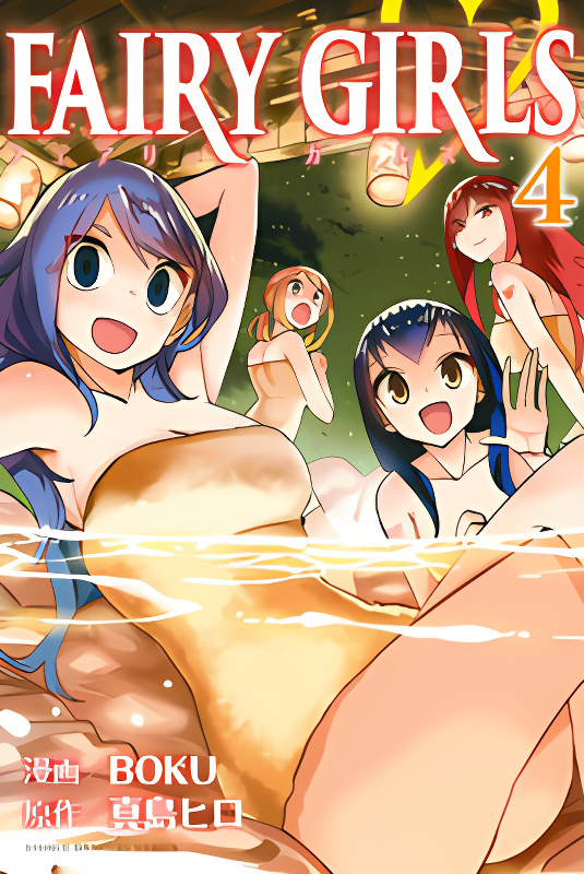 Fairy Girls cover