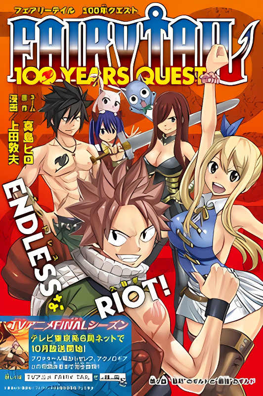 Fairy Tail: 100 Years Quest cover