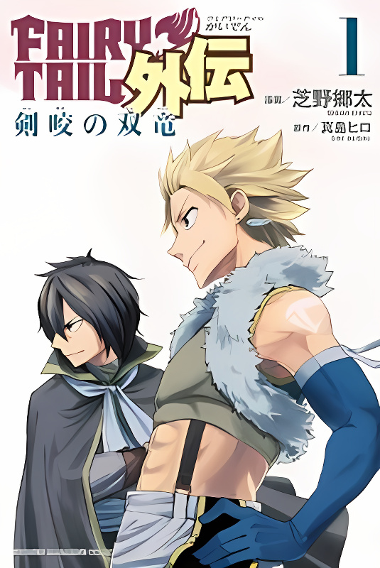 Fairy Tail Gaiden - Kengami no Souryuu cover