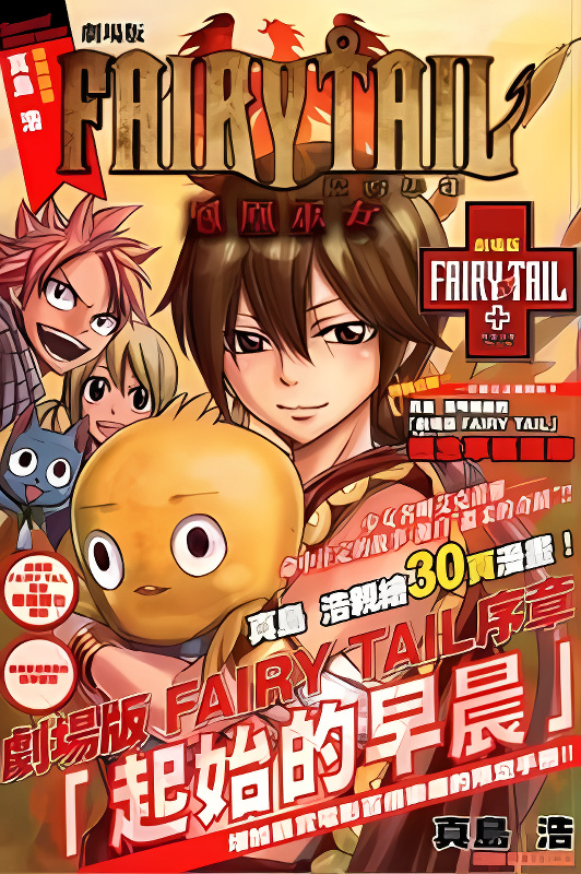 Fairy Tail The Movie: Priestess Of The Phoenix - The Sunrise cover